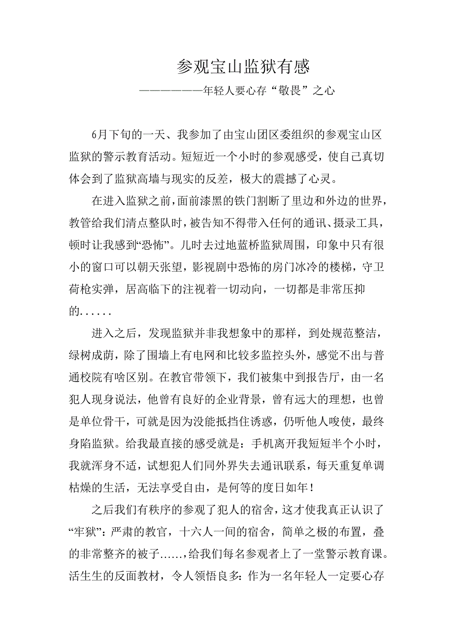 参观监狱有感_第1页