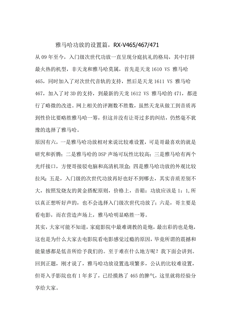 雅马哈功放设置_第1页