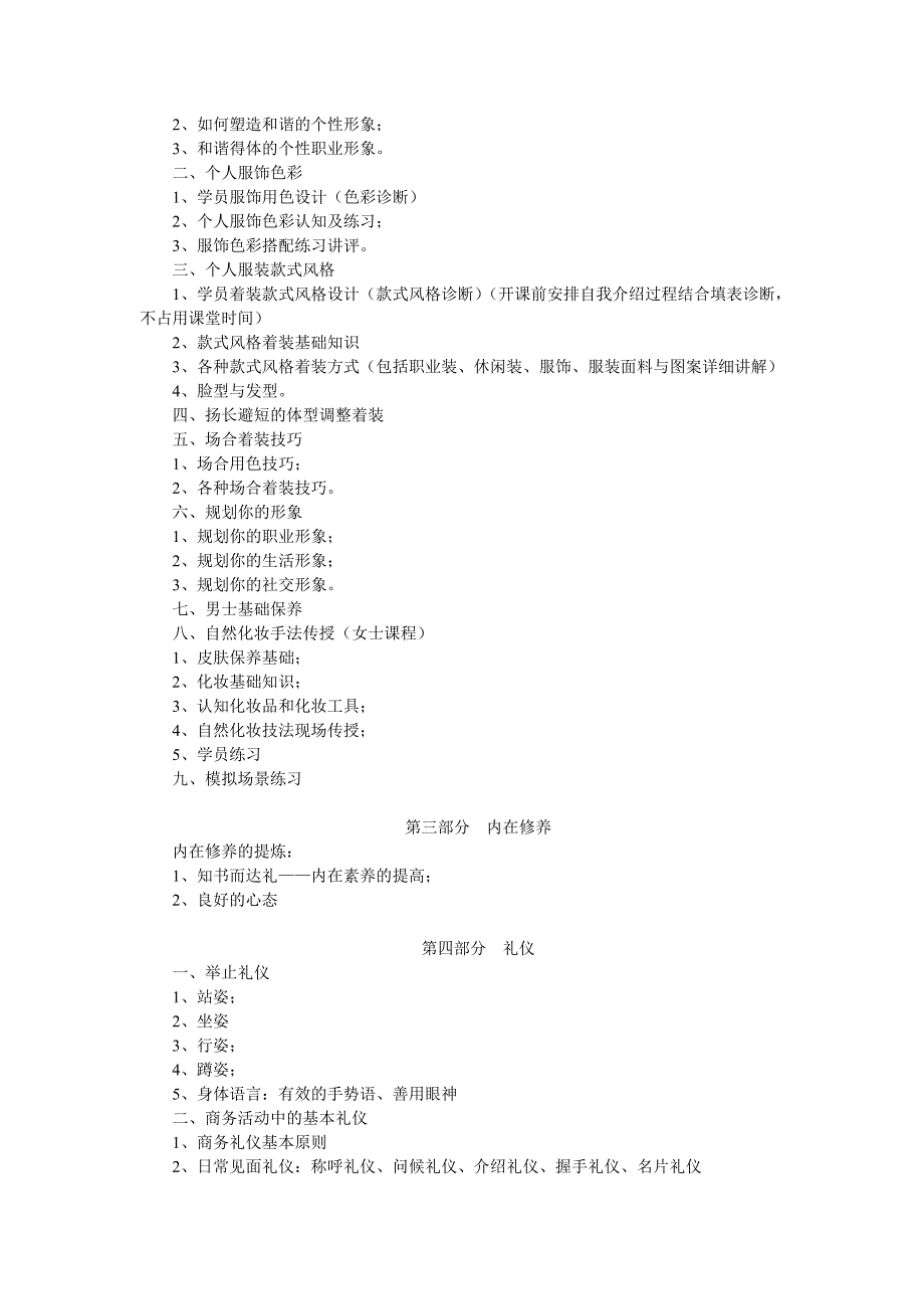 某服装公司员工培训计划书_第2页