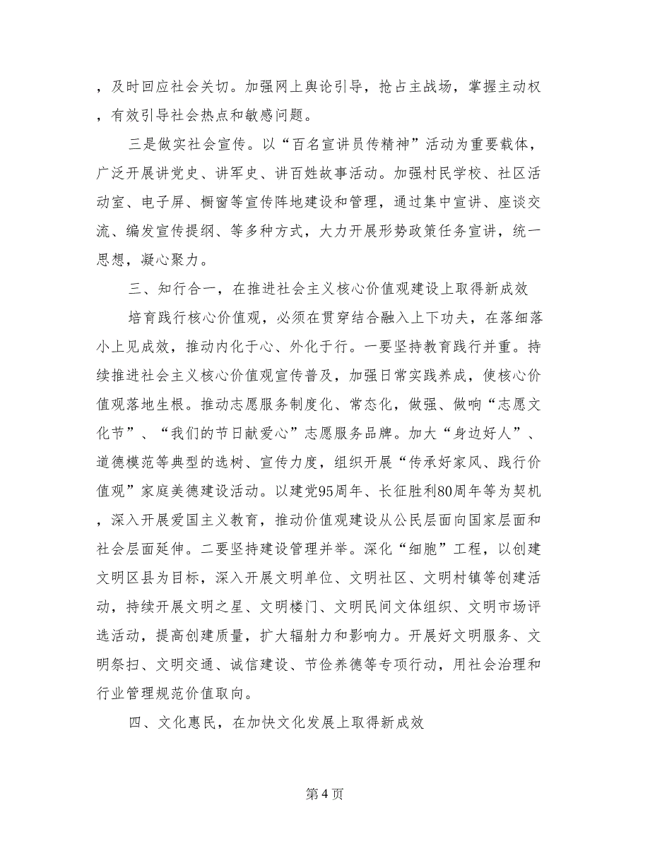 区委宣传部长2017年党建工作会讲话稿_第4页