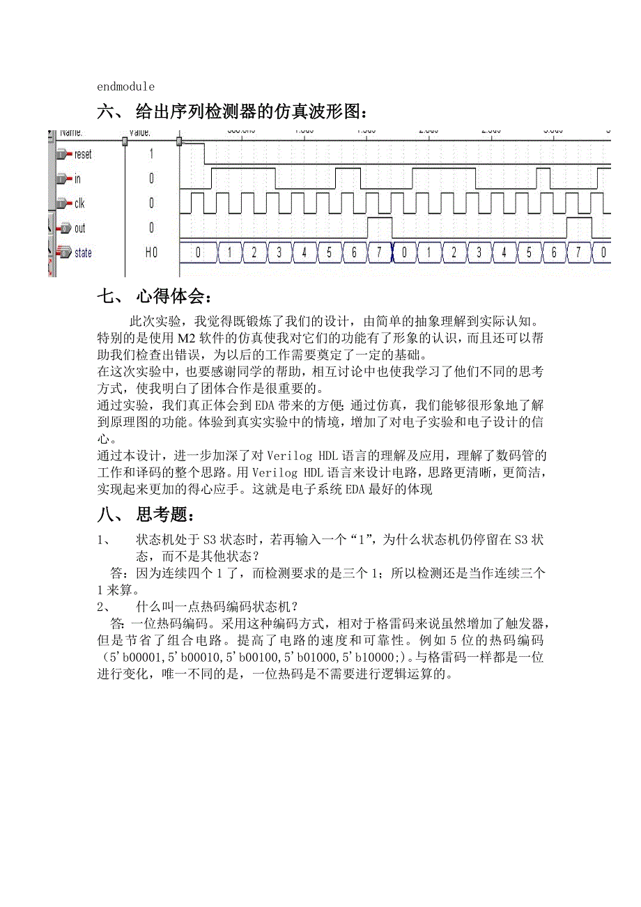 序列检测器 verilog_第4页