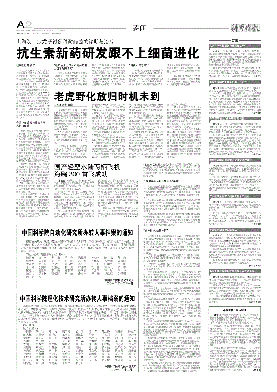 抗生素新药研发跟不上细菌进化_第1页