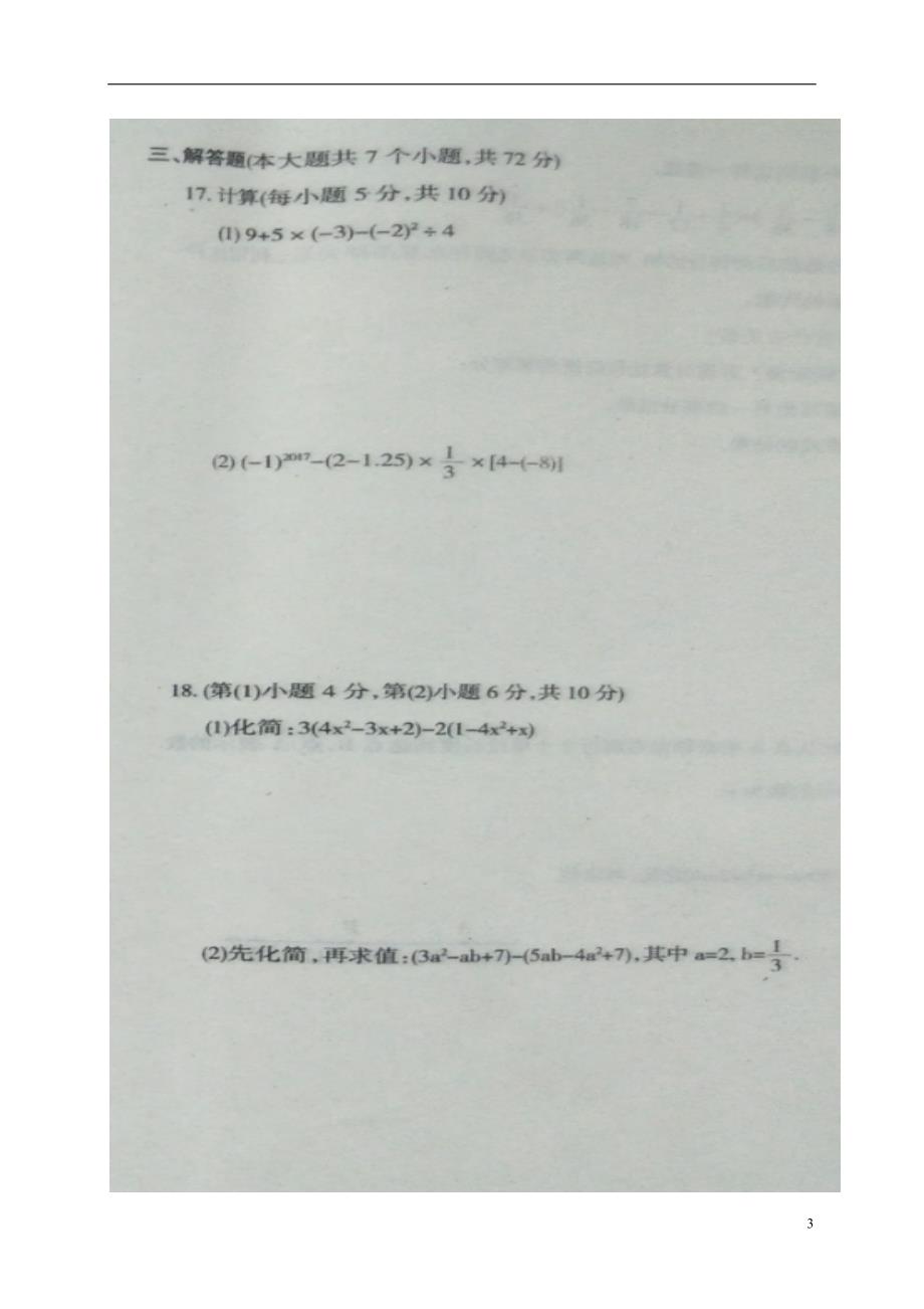 河南省商丘市夏邑县2017-2018学年七年级数学上学期期中试题（扫 描 版，无答案） 新人教版_第3页