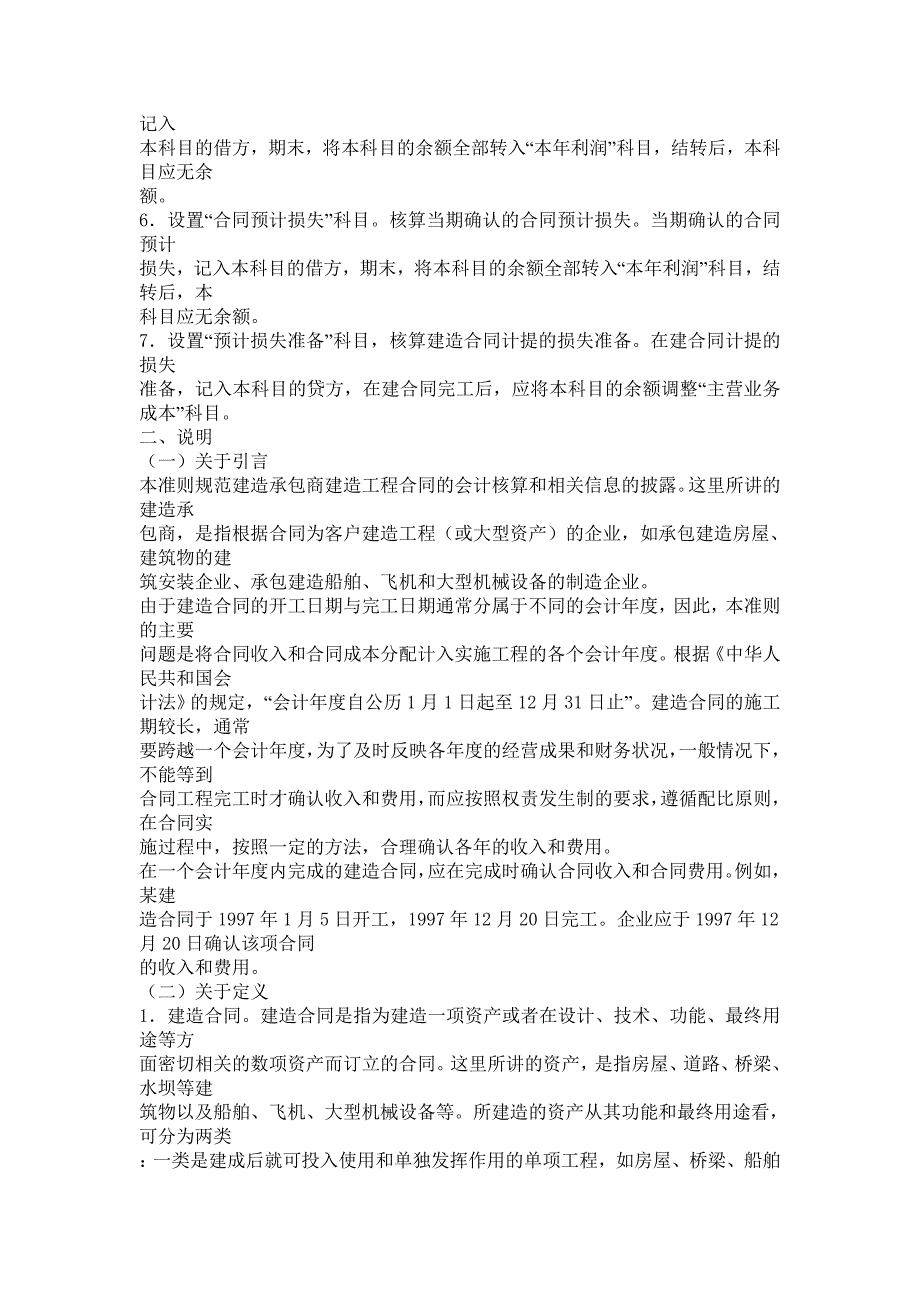 企业会计准则建造合同指南_第3页