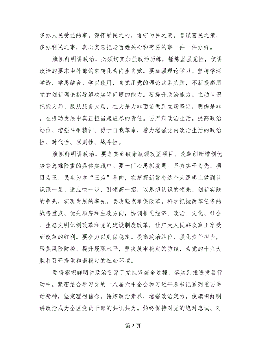 区委书记庆祝建党96周年专题党课讲话稿_第2页