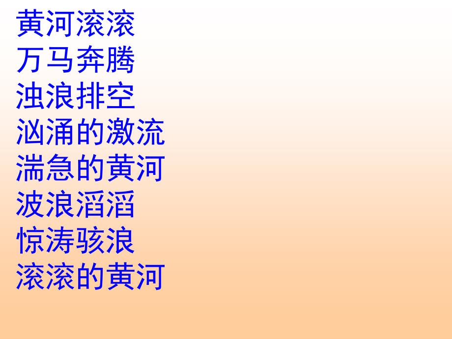 黄河滚滚万马奔腾浊浪排空汹涌的激流湍急的黄河波浪滔滔惊_第2页