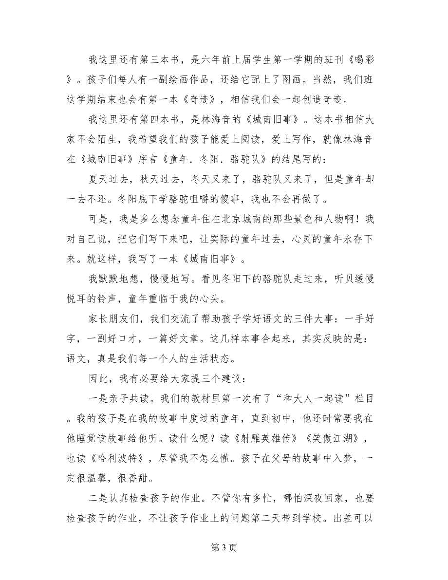 小学首届家校研讨会讲话稿：语文，是一种生活状态_第3页