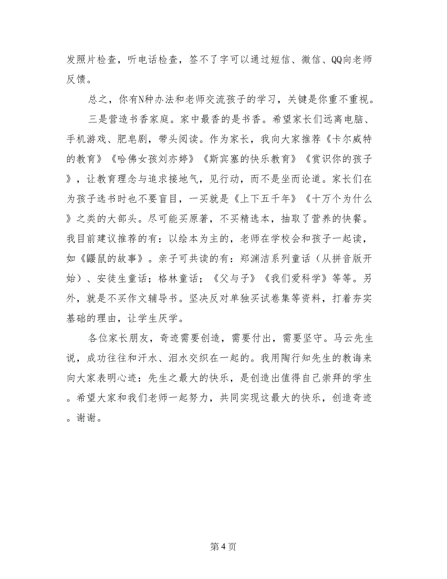 小学首届家校研讨会讲话稿：语文，是一种生活状态_第4页