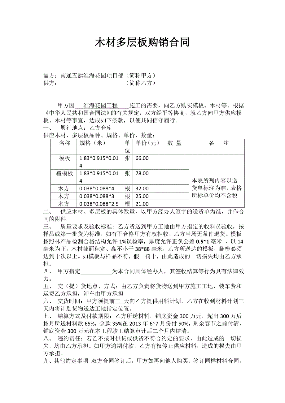 木材多层板购销合格_第1页