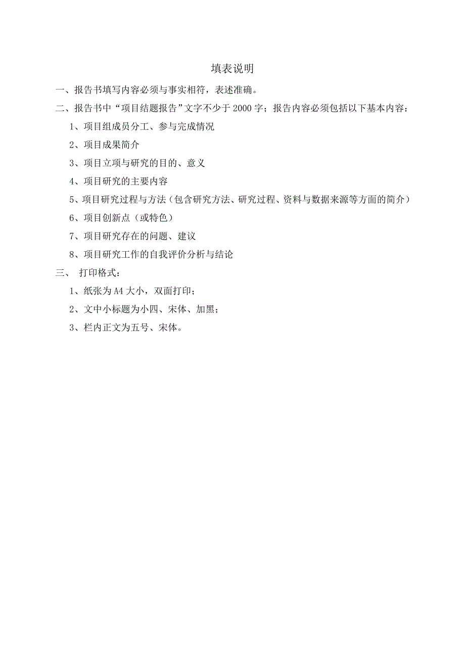 大学生科研训练计划项目结题报告_第2页