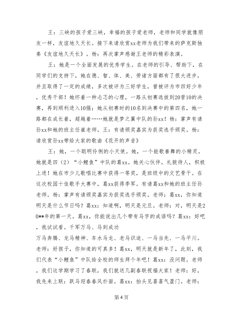 小学首届“校园十佳歌手”大赛颁礼典礼主持词_第4页