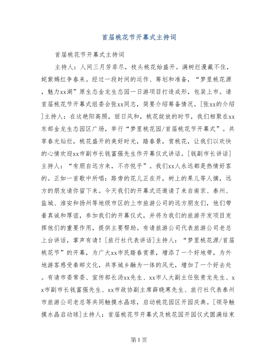 首届桃花节开幕式主持词_第1页