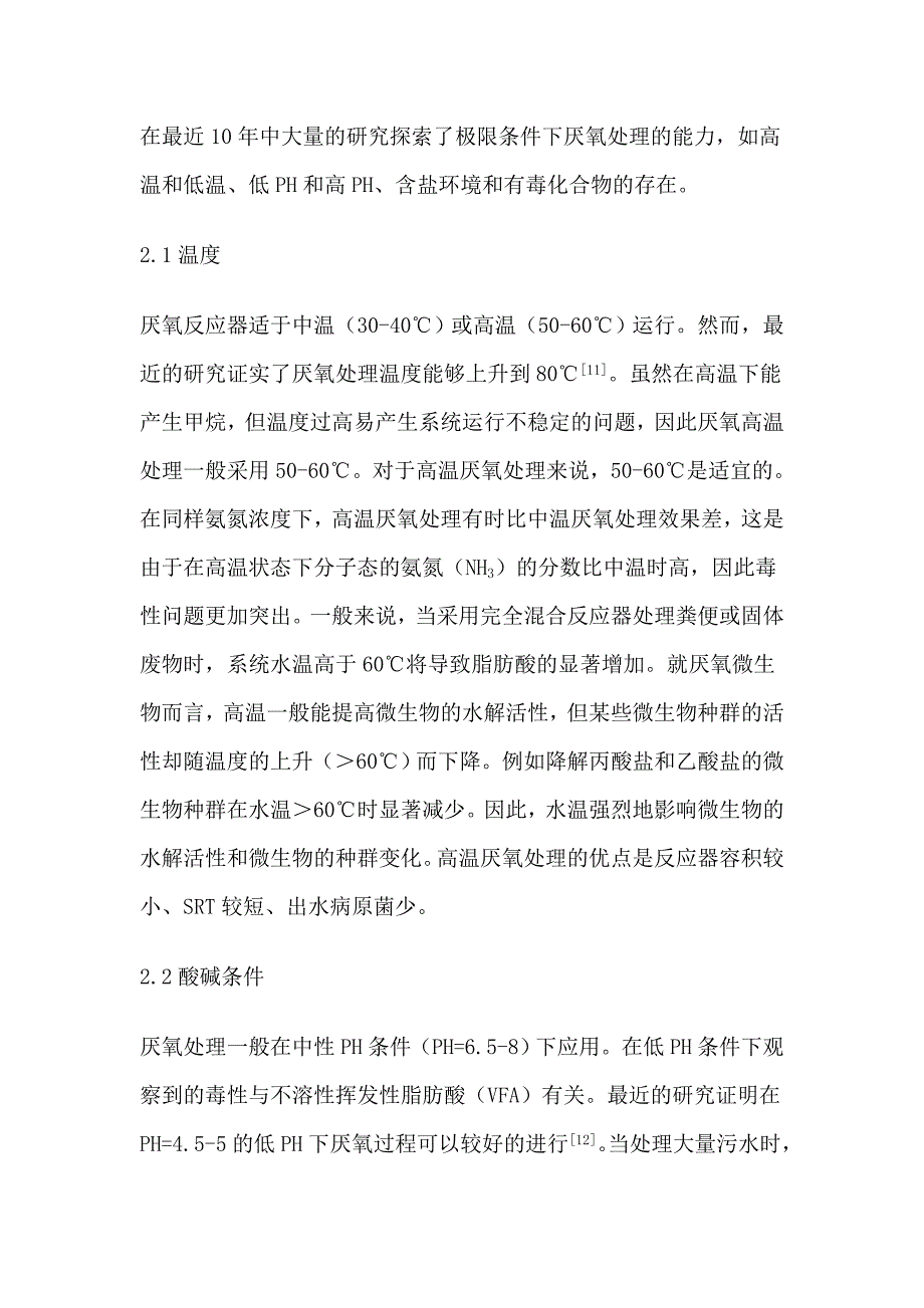 污水处理高效厌氧反应器开发应用与展望_第4页