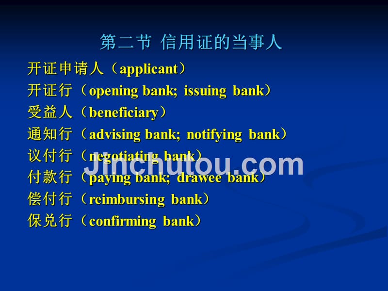 【对外贸易事务ppt】信用证_第2页