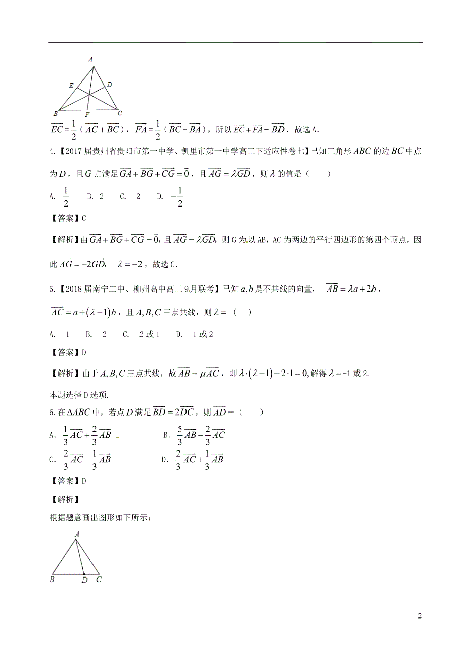 2017_2018学年高中数学专题07平面向量的实际背景与线性运算同步单元双基双测卷b卷新人教a版必修_第2页