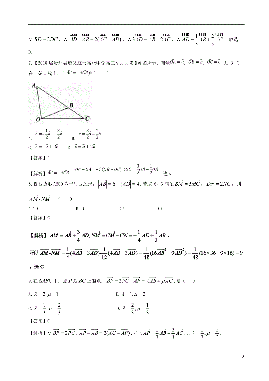 2017_2018学年高中数学专题07平面向量的实际背景与线性运算同步单元双基双测卷b卷新人教a版必修_第3页