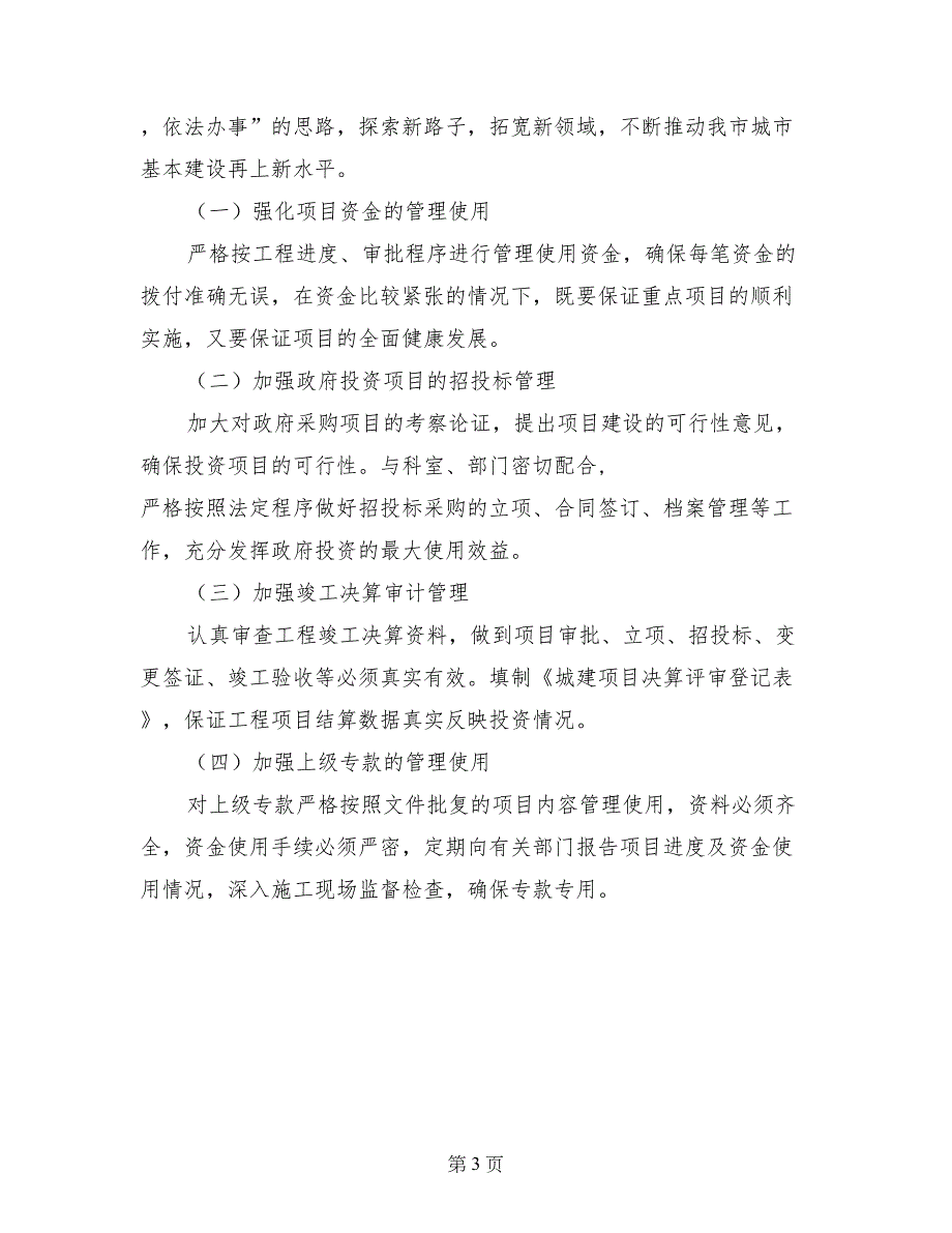 财政局基建科2017年总结及2018年工作要点_第3页