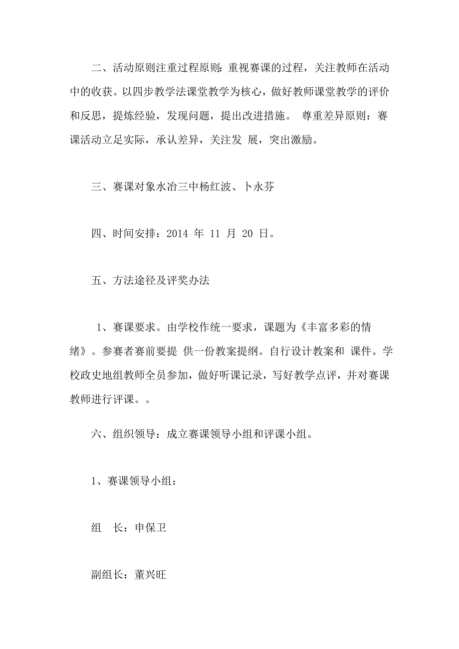 高效课堂赛课活动实施方案_第2页