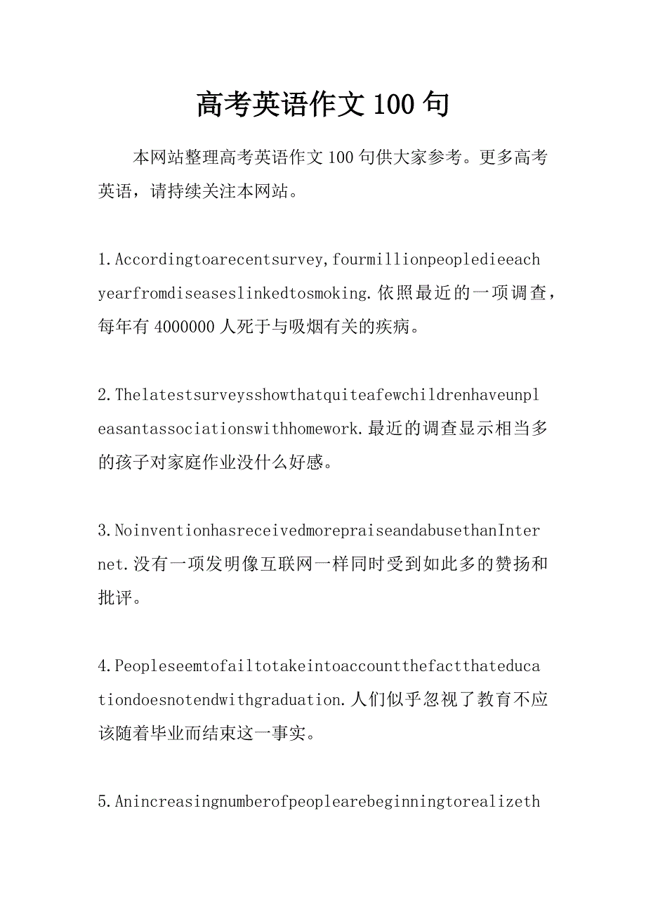 高考英语作文100句_第1页