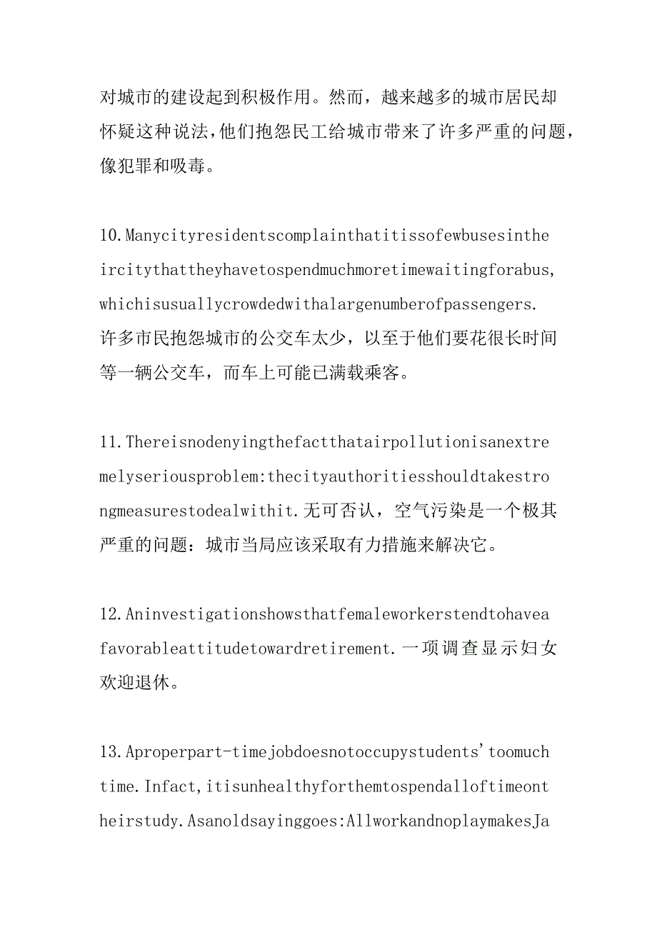 高考英语作文100句_第3页