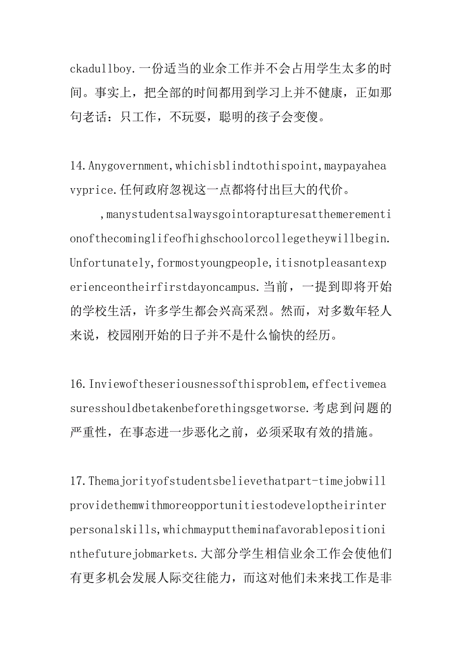 高考英语作文100句_第4页