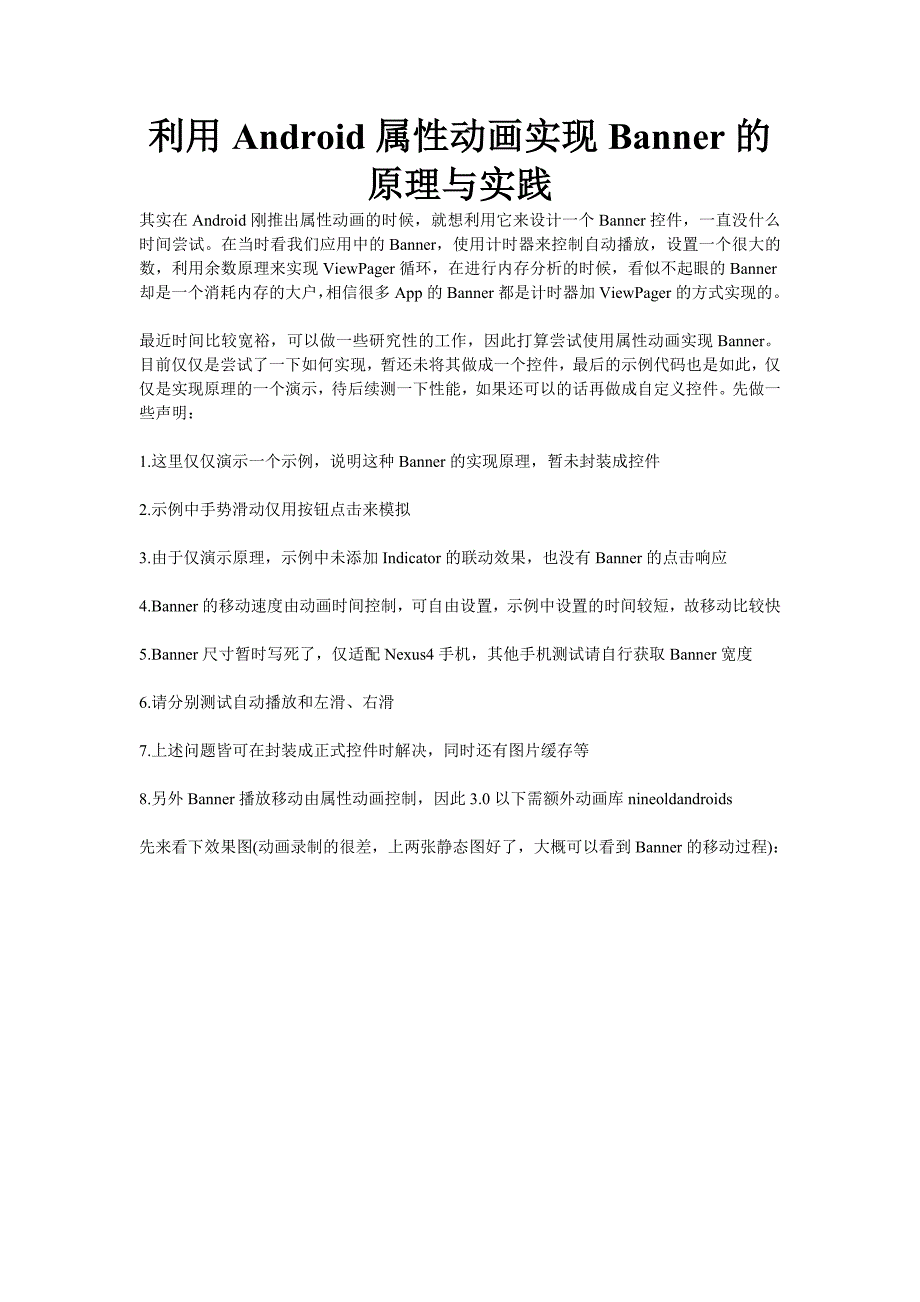 利用android属性动画实现banner的原理与实践_第1页
