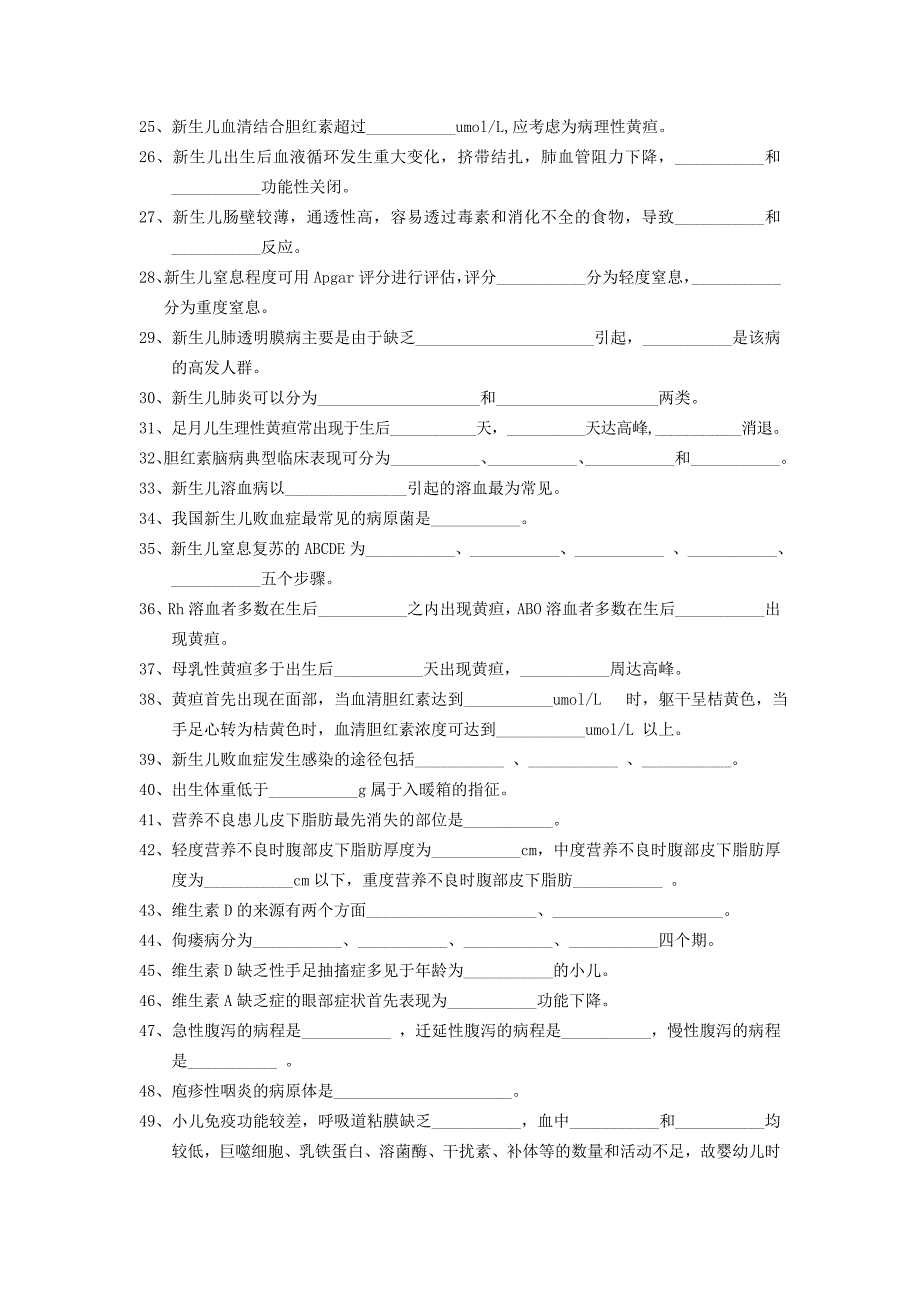 《儿科护理学》练习题（本科）_第2页