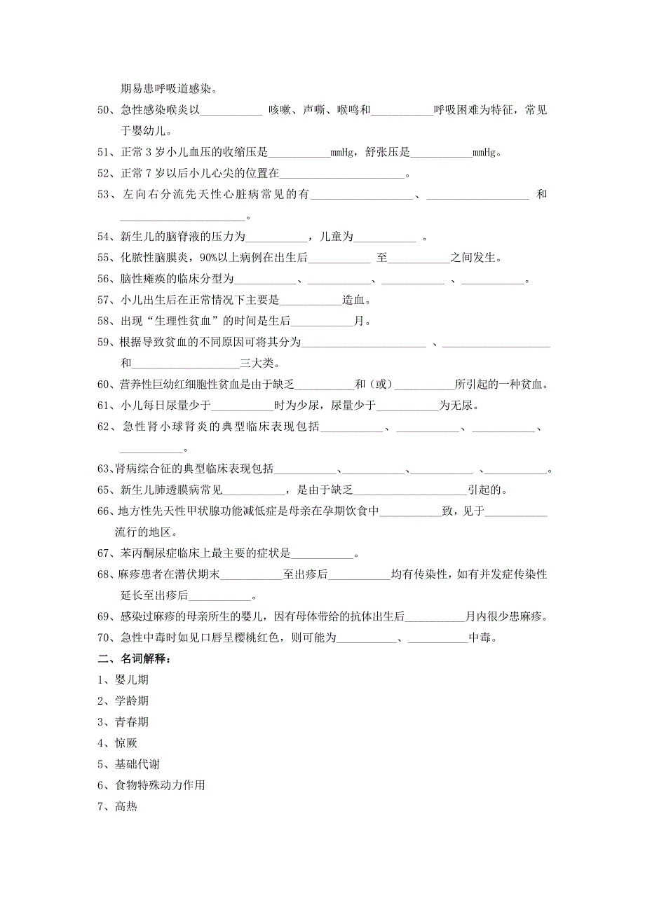 《儿科护理学》练习题（本科）_第3页