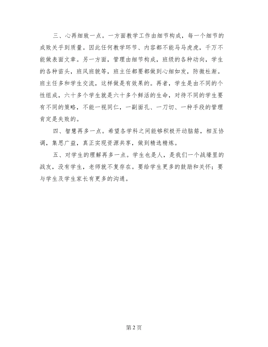 高二年级第一次月考质量分析会讲话稿_第2页