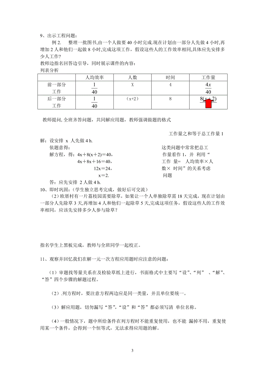 实际问题与一元一次方程优质课教案_第3页