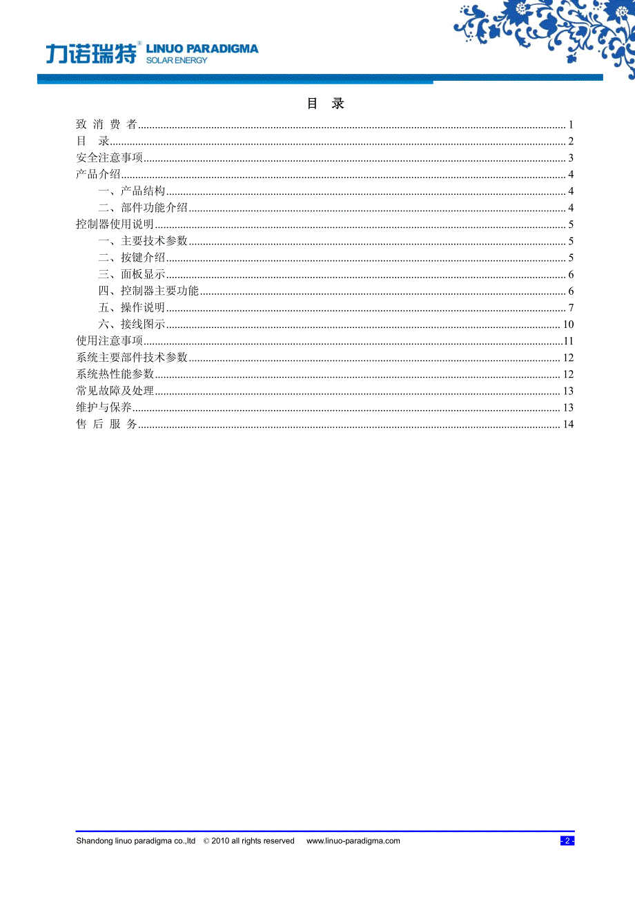 力诺瑞特太阳能热水器——新悦系列阳台壁挂_第3页