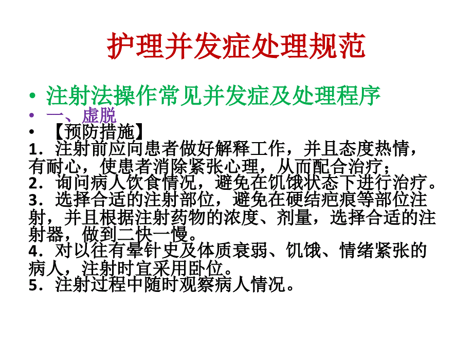 护理并发症处理规范_第1页