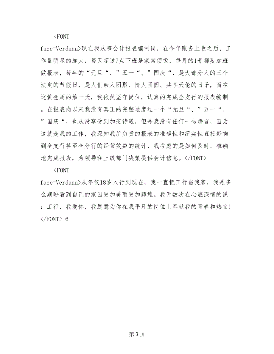 银行优秀员工事迹材料_第3页