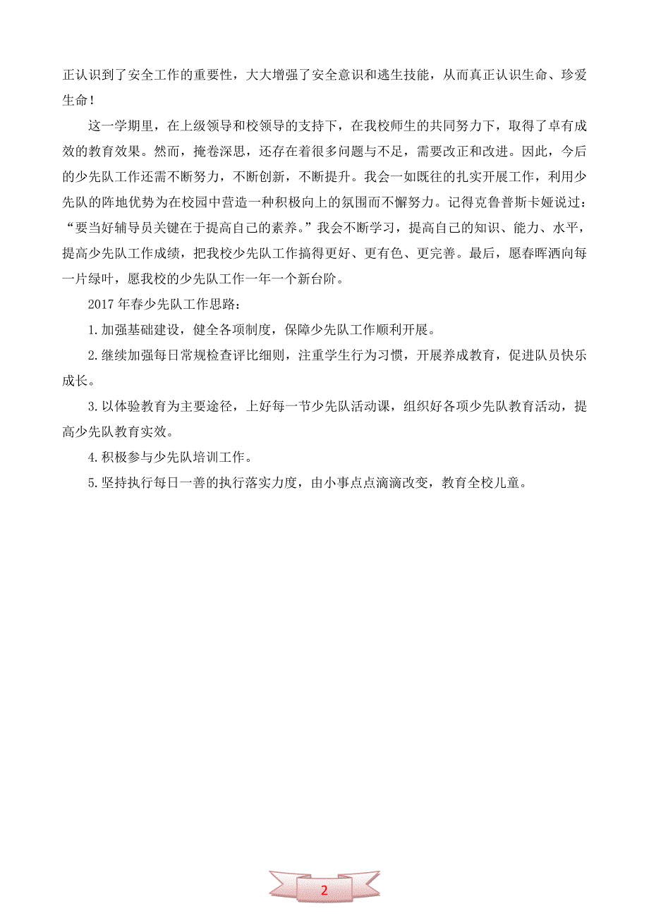 五埭小学少先队工作总结_第2页