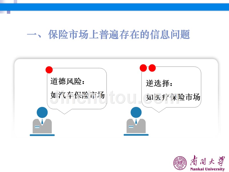 保险中介教程第二章 保险中介的经济学基础_第4页