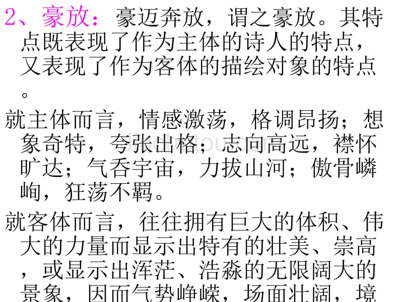 高考语文古诗词鉴赏专题复习十二 ppt_第5页