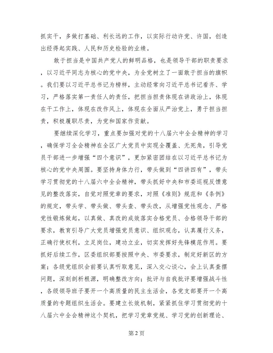 讲奉献有作为专题学习讨论发言稿：讲奉献有作为作担当担责的表率_第2页