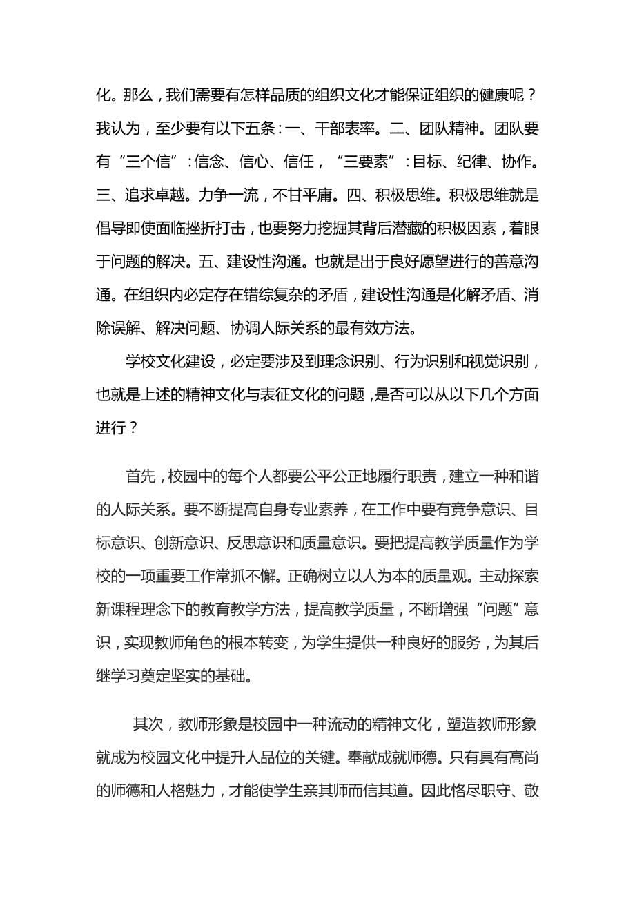 浅谈校园之文化软实力建设_第5页