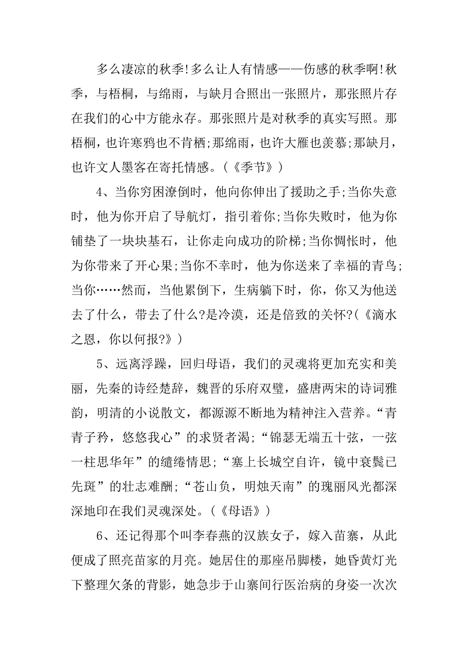 高考语文作文精彩段落_第2页