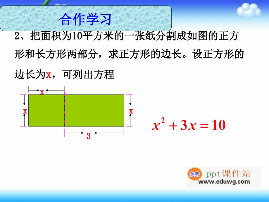 2.1《一元二次方程》ppt课件1 八年级数学下册 浙教版_第4页