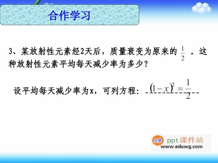 2.1《一元二次方程》ppt课件1 八年级数学下册 浙教版_第5页