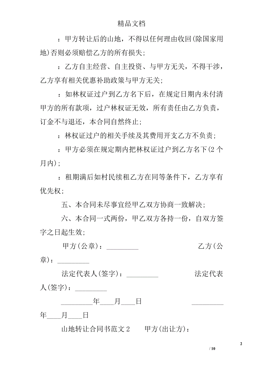 山地转让合同书_第2页