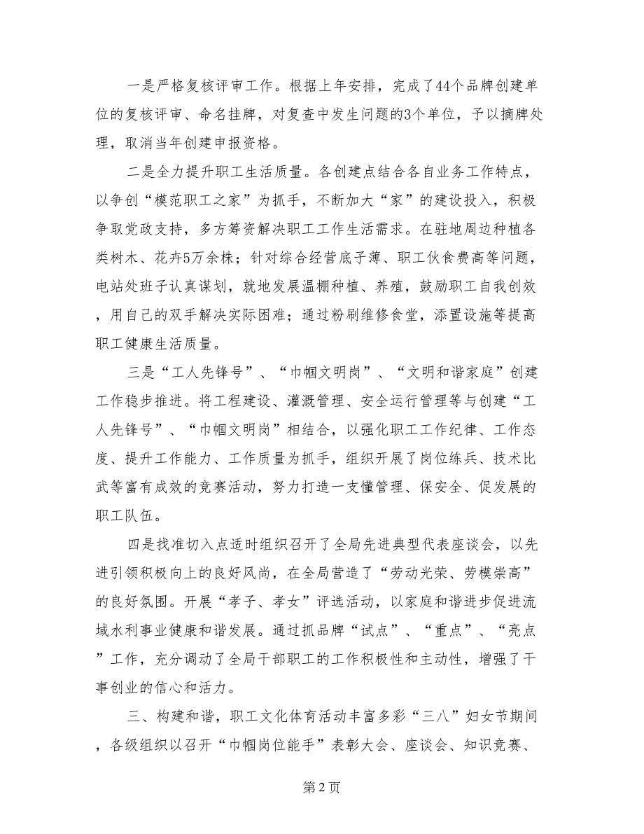 局工会“三严三实”专题研讨暨上半年工作汇报材料_第2页