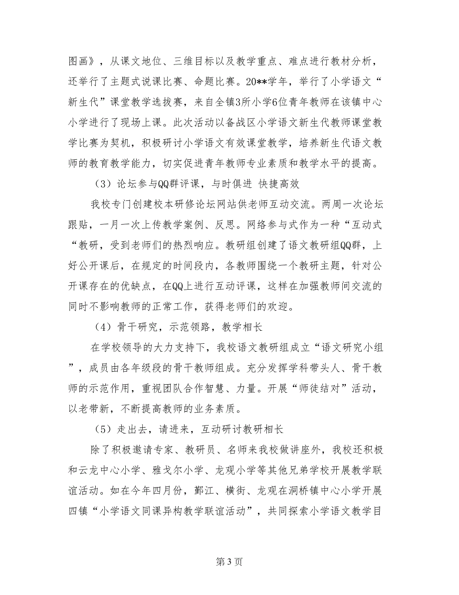 语文教研组期末工作总结汇报材料_第3页