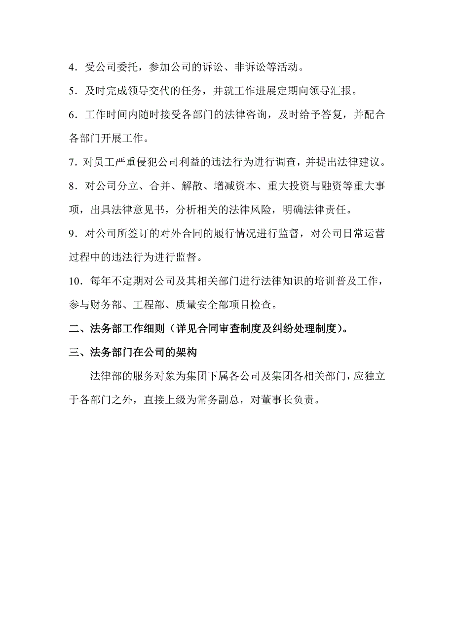 法务部工作规划_第2页