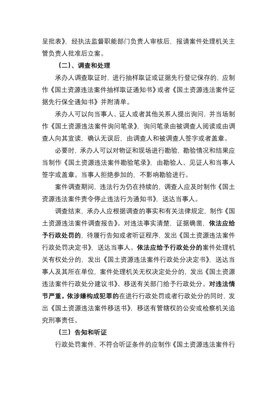 查处土地违法案件程序_第2页