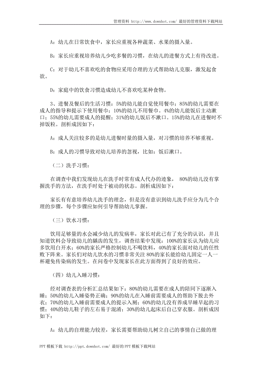 小班幼儿生活习惯家长问卷调研报告_第2页