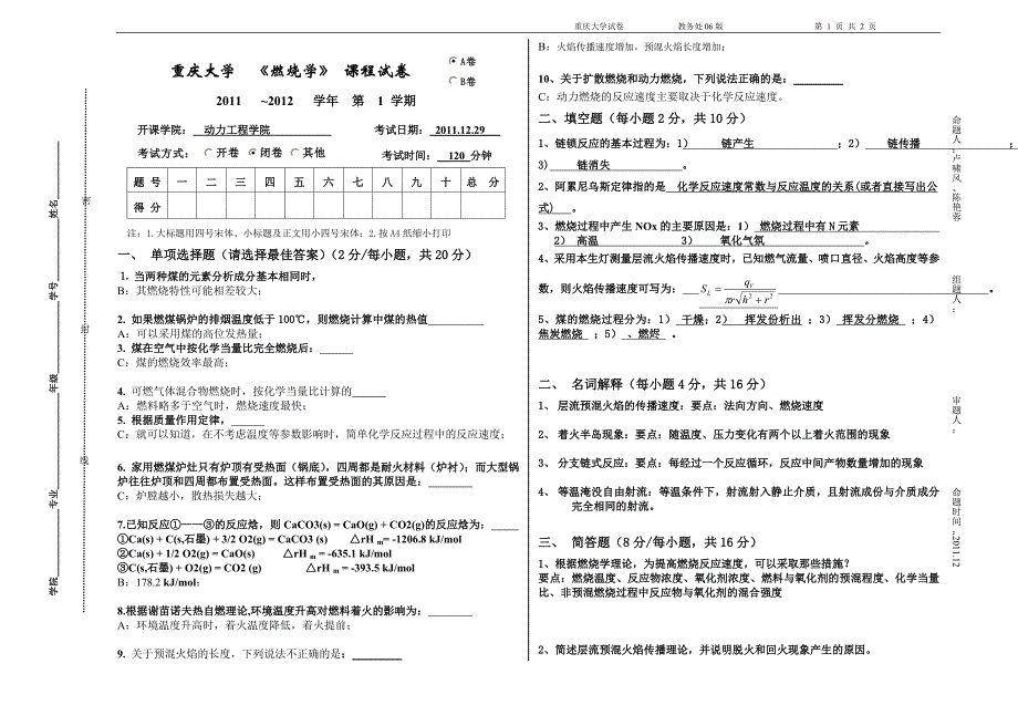 燃烧学试卷-A-答案打印_第1页