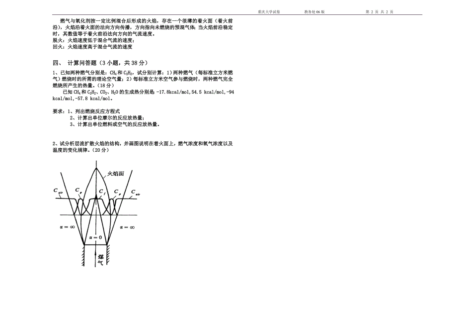 燃烧学试卷-A-答案打印_第2页