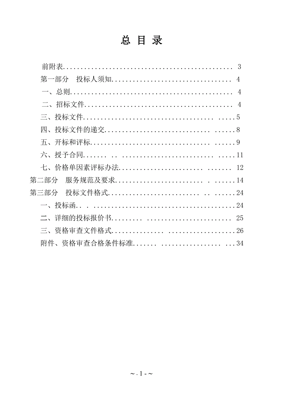 如东县第二人民医院后勤服务项目_第3页